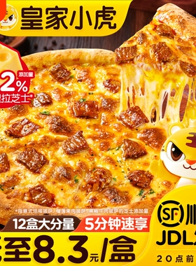 皇家小虎披萨半成品即儿童比萨饼空气炸锅食材榴莲pizza芝士培根