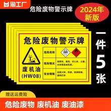 2024新版危废标识牌废机油汽修修理厂环保制度牌子贴纸仓库场所储存暂存间23指示危险废物警示牌吸烟禁止防水