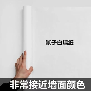 白墙纸自粘防水防潮电视背景墙面白色壁纸遮丑墙贴纸柜子立体卧室
