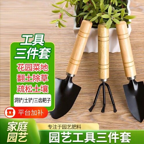 园艺三件套种植工具|千人加购