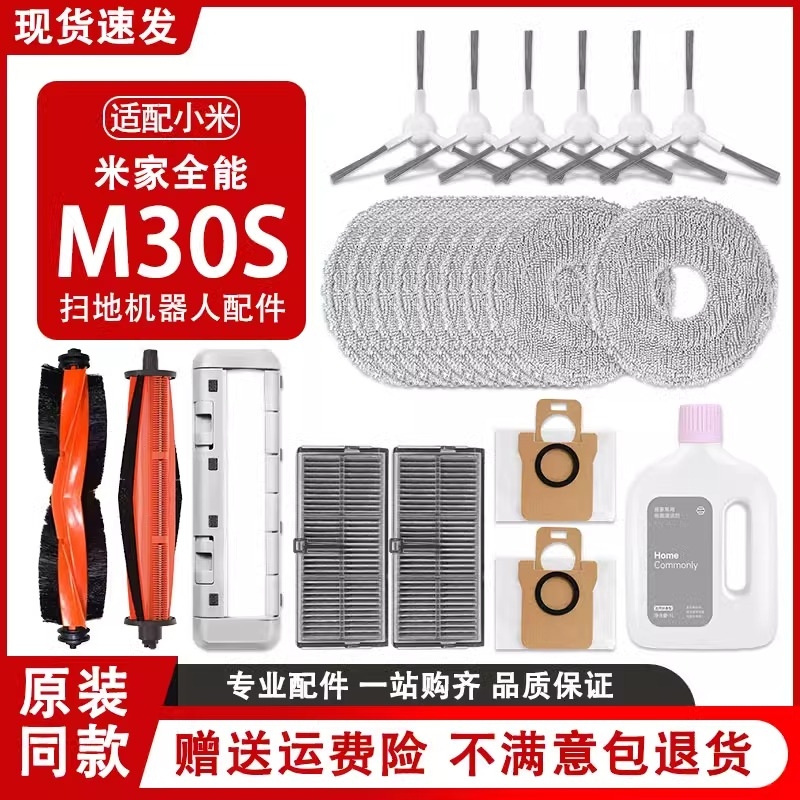 适配小米米家M30S配件耗材