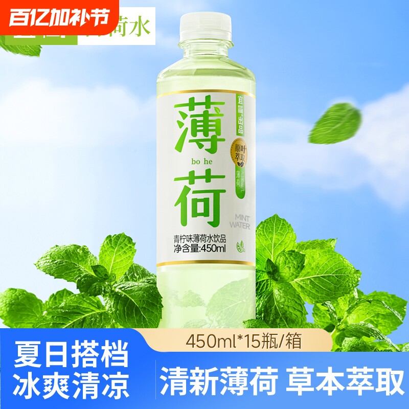 宜简青柠味薄荷水草本萃取0脂0防腐剂450ml*15瓶
