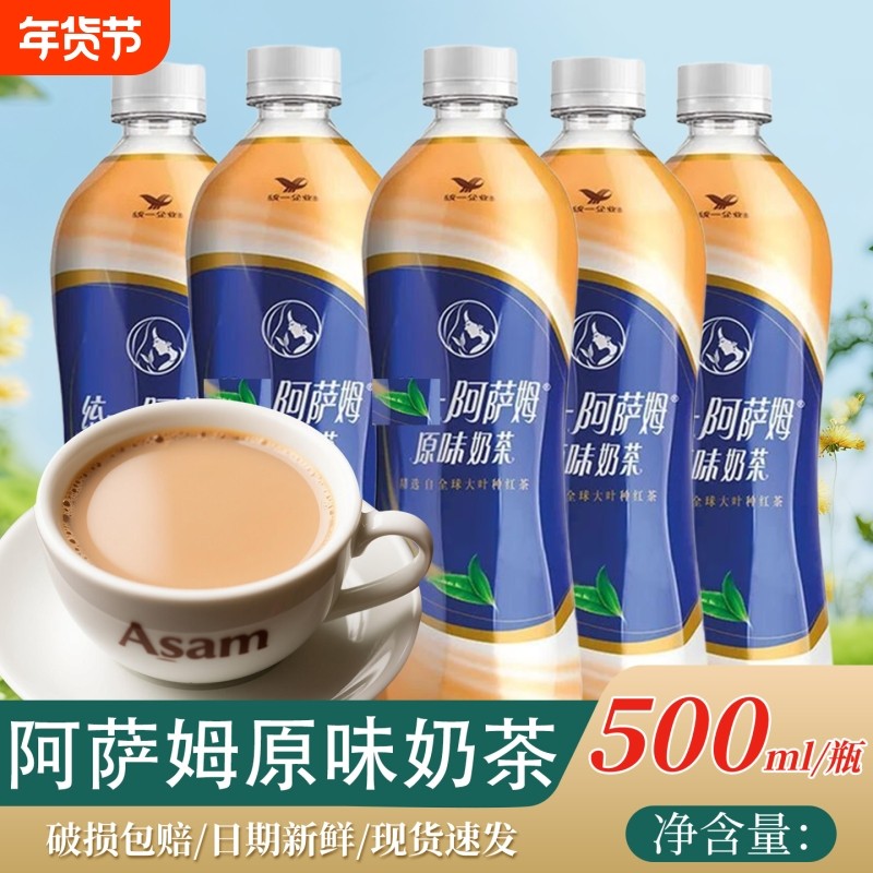 阿萨姆原味奶茶500ml/瓶冲量批发经典精选大叶种红茶饮料多规格,咖啡/麦片/冲饮,奶茶饮料,淘宝优惠券,粉丝福利购,淘宝优惠卷