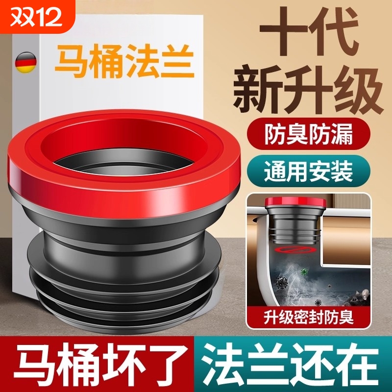德国 马桶法兰密封圈防臭加厚垫圈加长通用坐便器底部配件大全