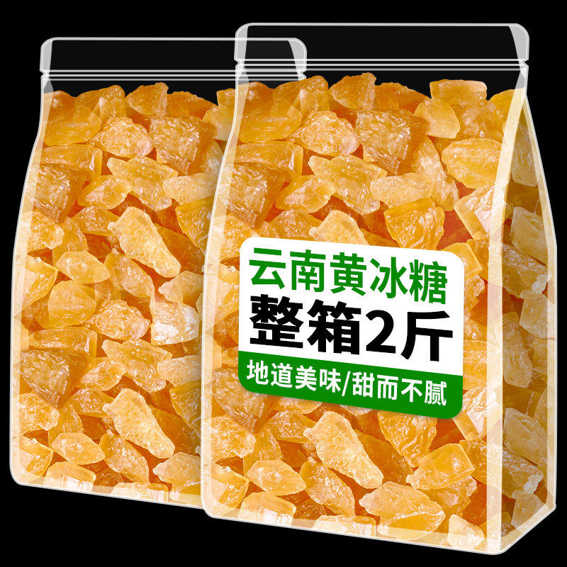 云南黄冰糖手工熬制多晶甘蔗清香正宗特产级老黄糖散装冰糖块的雲