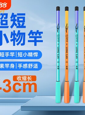 金翔小物钓竿微物竿套装儿童钓鱼竿手竿钓小鱼小虾螃蟹收纳碳素