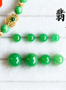 翡翠珠子散珠diy手链高级