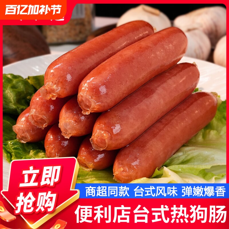 烤肠台湾风味热狗肠脆骨肠台式香肠商用脆皮火腿肠淀粉肠空气炸锅
