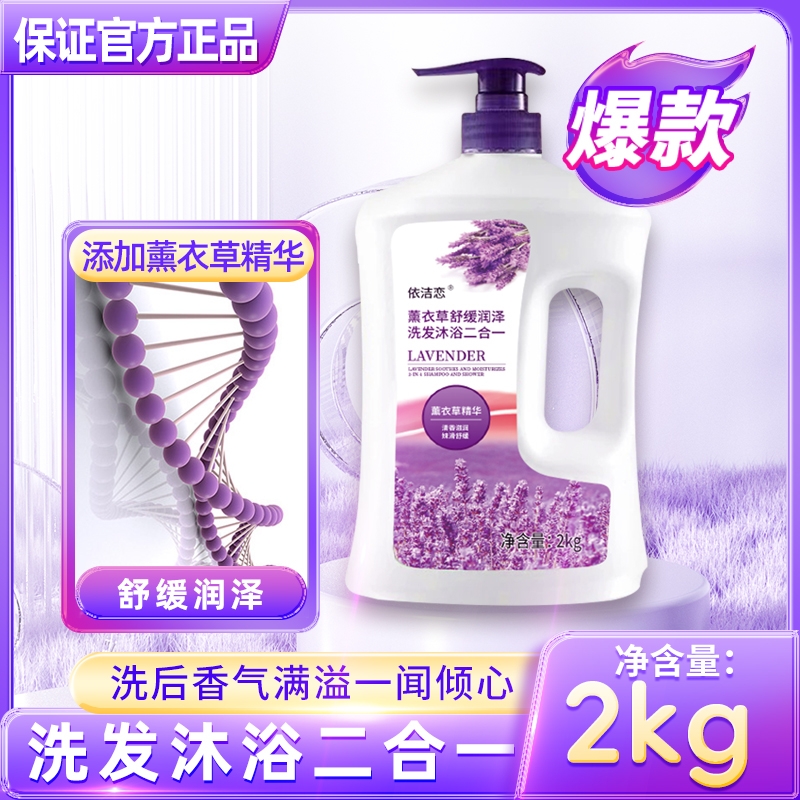 洗发沐浴二合一洗发水控油保湿沐浴露持久留香滋润补水薰衣草精油