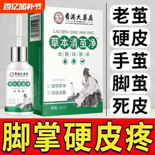 去除老茧脚茧软化剂脚钉脚底手脚趾死皮硬皮鸡茧眼祛除膏草本脚垫