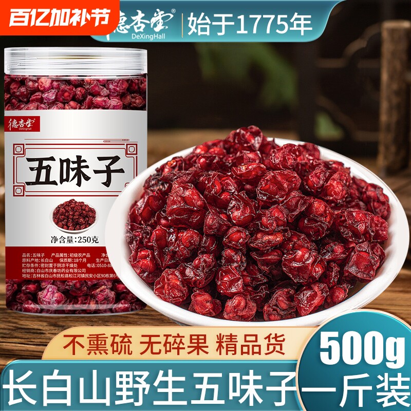 野生长白山北五味子菟丝子中药材泡茶水喝特级正品官方旗舰店睡眠