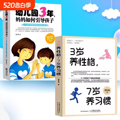正版速发 3岁养性格 7岁养习惯 培养3-7岁男孩女孩的性格和习惯正面管教书 孩子个性的黄金期 cys