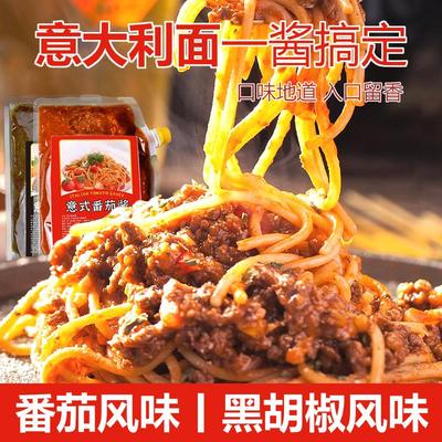 意大利面酱专用酱番茄黑椒牛柳意面酱商用拌面酱意大利面专用酱XY