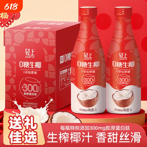 轻上0糖生椰椰汁1L大瓶装