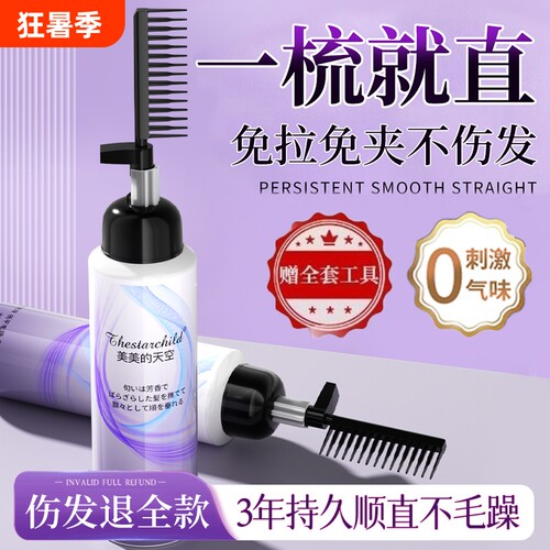 央ma力荐&中科院专研I蛋白直发膏