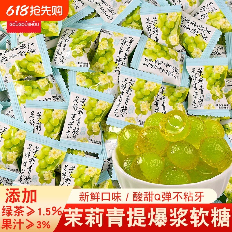 爆浆茉莉青提薄荷花茶软糖小零食网红糖果零食批发水果混合柠檬