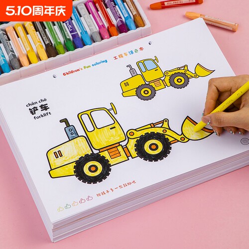 儿童工程车涂色本入门马克笔绘本3-6岁幼儿园小汽车a4图画画男孩