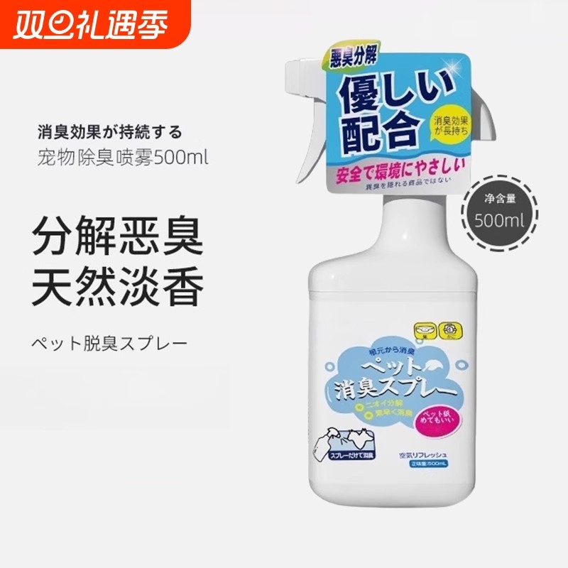 宠物猫咪狗狗除臭剂室内抑菌去猫