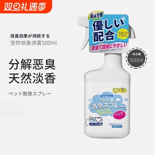 宠物猫咪狗狗除臭剂室内抑菌去猫