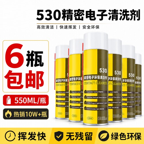 530精密清洁剂电脑除尘清洁剂
