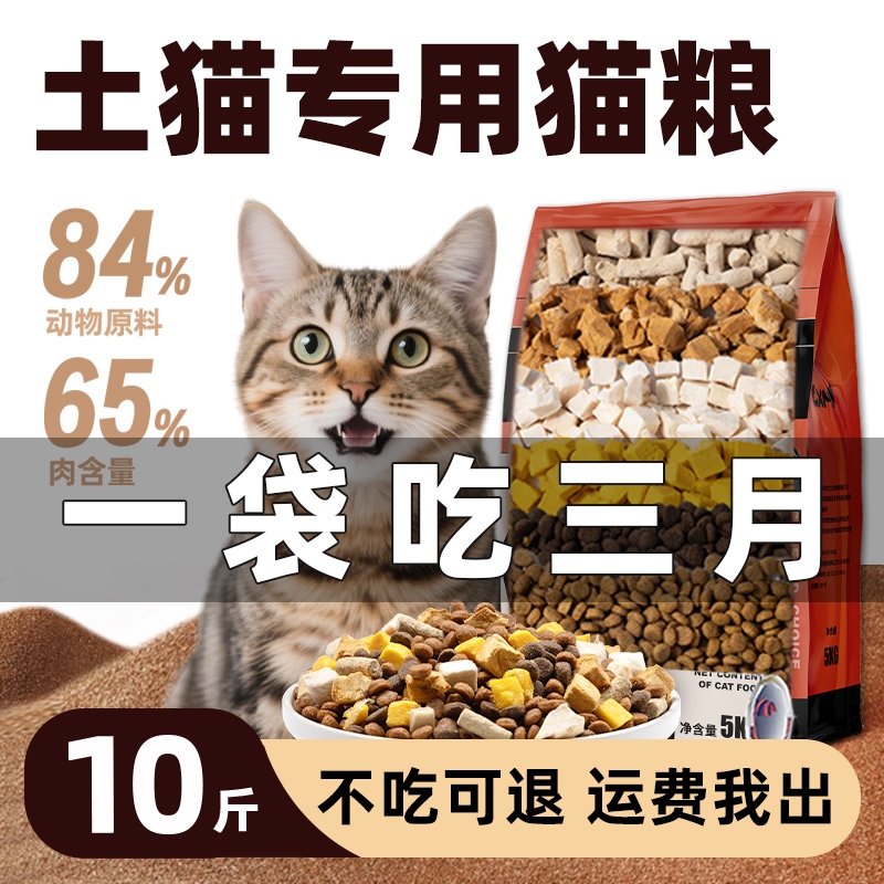 果喜蜜10斤猫粮|回头客超1000人