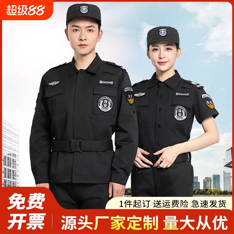 保安工作服春秋套装男物业安保夏装秋冬装制服执勤短袖作训服帽子