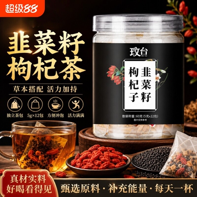 韭菜籽枸杞茶男士茶中药材炒熟的
