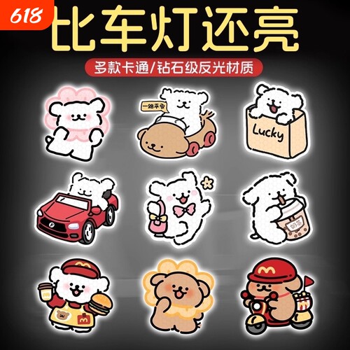 卡通电动车反光贴纸防水划痕遮挡