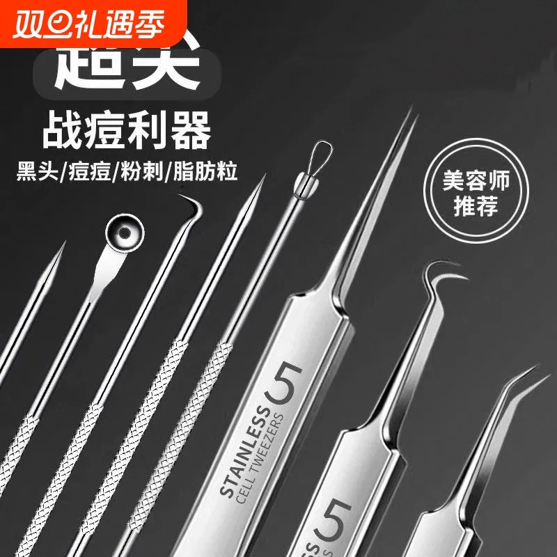 美容院专用粉刺针细胞夹黑头夹超细神器高精密镊子挑痘痘套装工具
