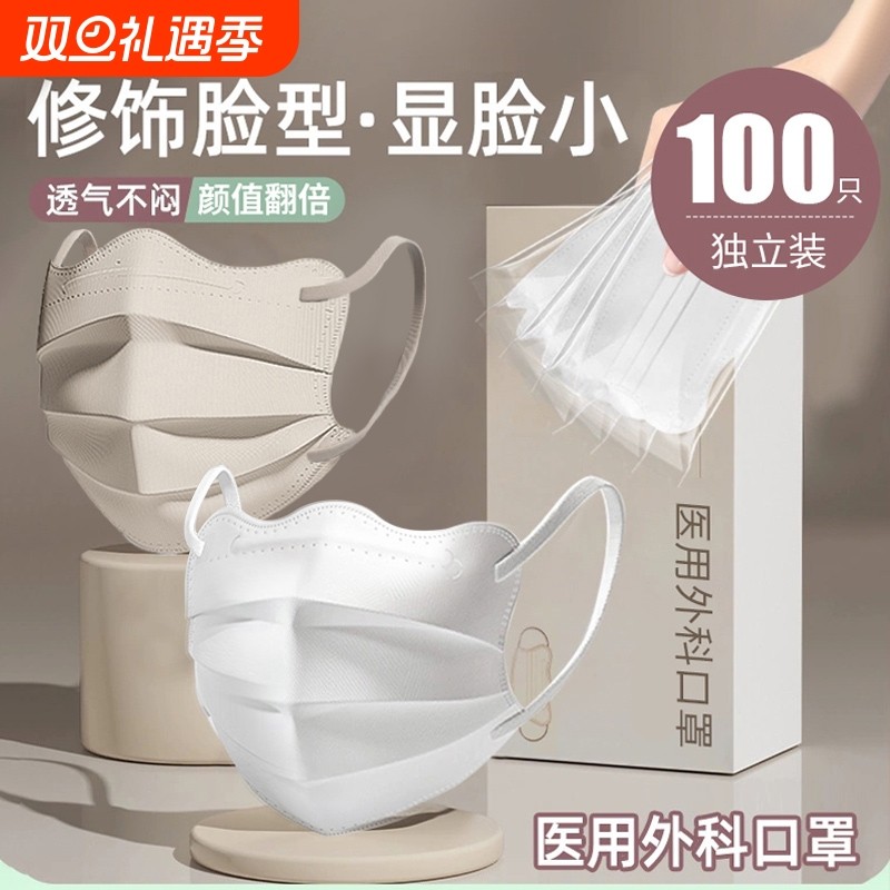蝶形口罩医用外科一次性医疗高颜值女独立装不蹭妆夏季防晒3D立体