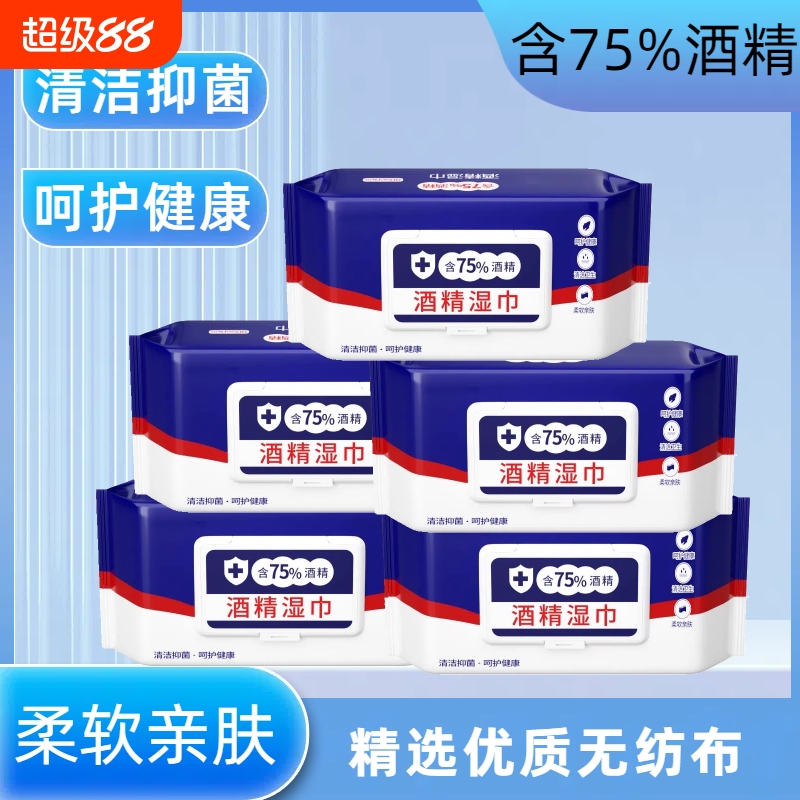 75度酒精消毒湿巾一次性卫生清洁杀菌大包湿纸巾办公家用便携抑菌