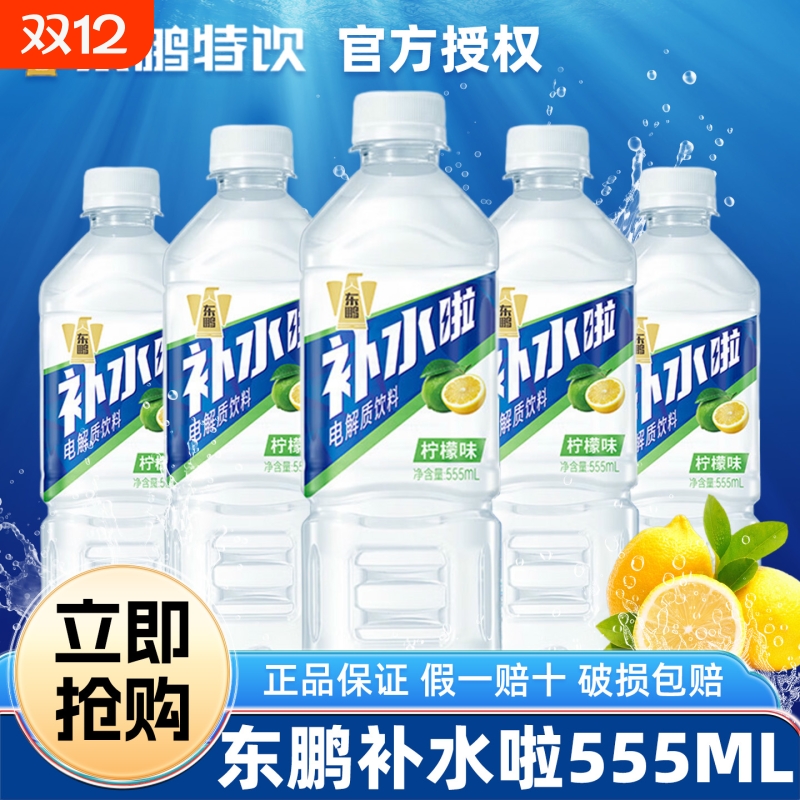 东鹏补水啦电解质水饮料柠檬味