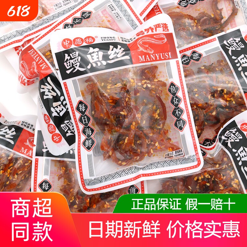 鳗鱼丝500g深海比目鱼银鱼烤鱿鱼丝小包装即食海味零食小吃