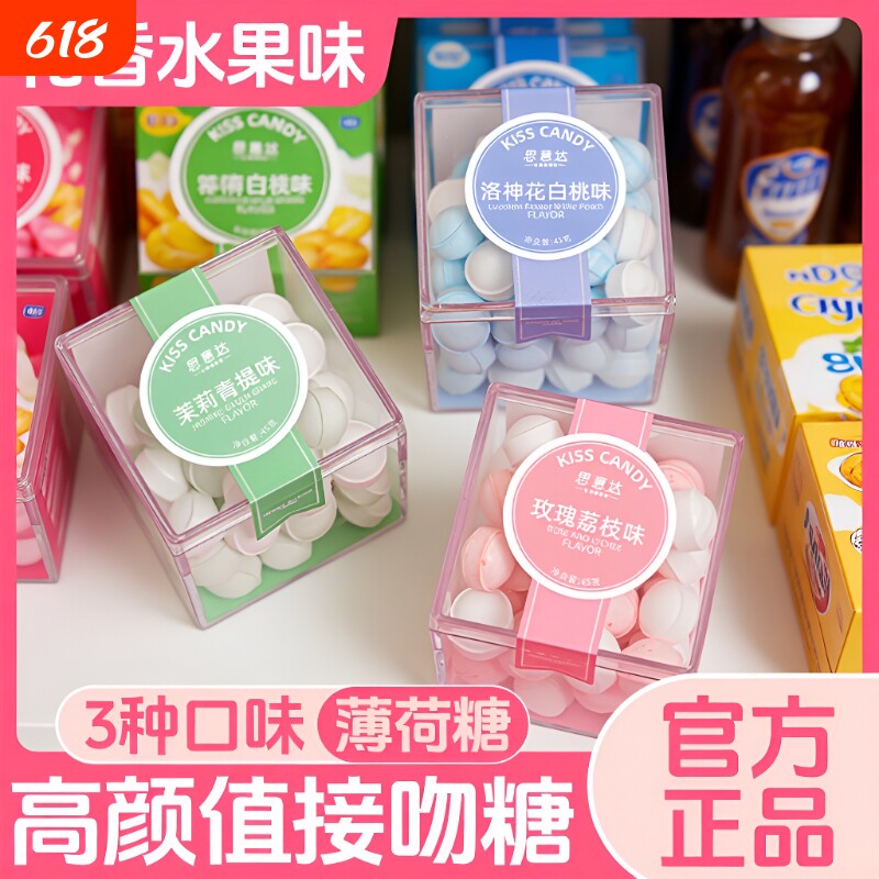 无糖薄荷糖果玫瑰荔枝味香体糖强劲清新约会接吻糖果果味糖休闲