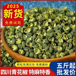 四川青花椒特麻特香农家散装正宗家用正宗干花椒青花椒粒磨粉