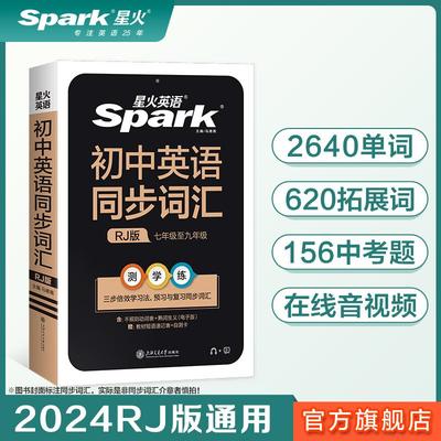 星火中考英语词汇必背