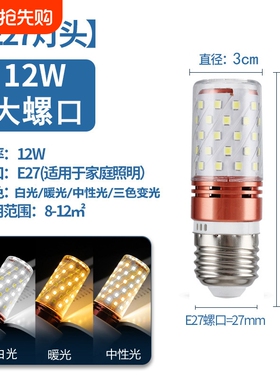 led灯泡E14小螺口玉米灯12W三色变光E27家用水晶吊灯节能光源批发