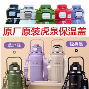 原厂杯盖配件保温杯盖康林虎泉通用款水杯双饮盖硅胶吸嘴保温