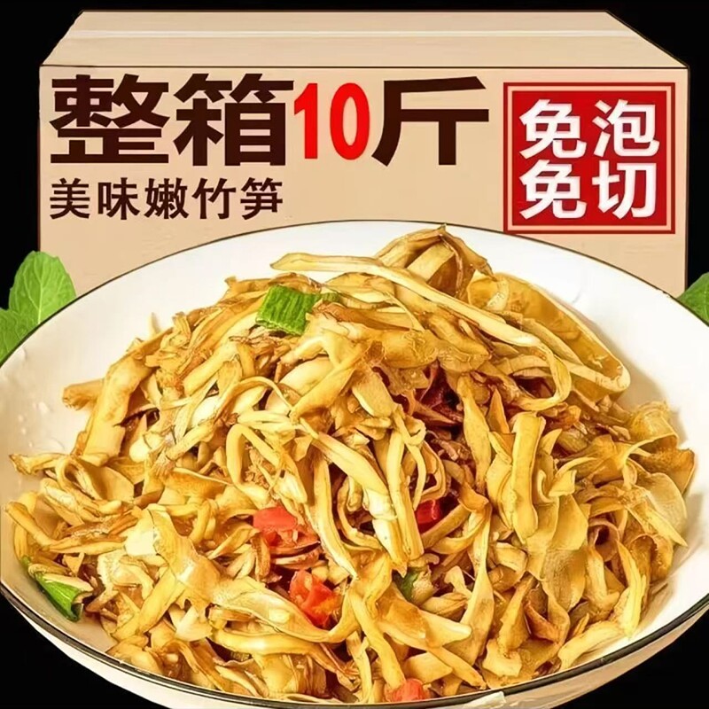 原味糯米笋嫩笋尖笋丝配料干净新鲜火锅食材笋干下饭菜竹笋免切泡