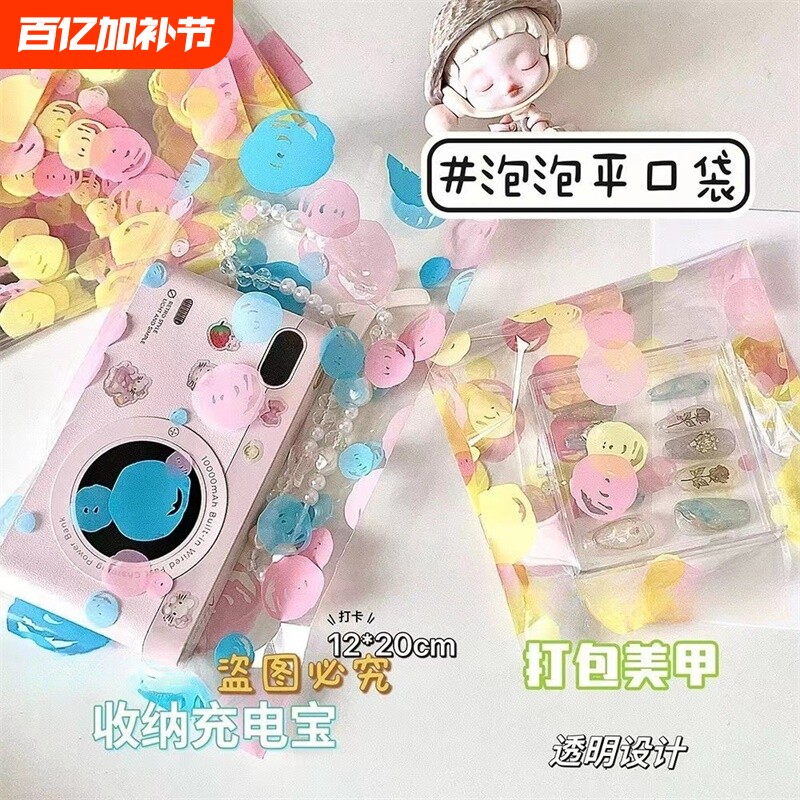 礼品ins泡泡透明平口袋子礼物包装出卡打包材料明信片收纳OPP袋