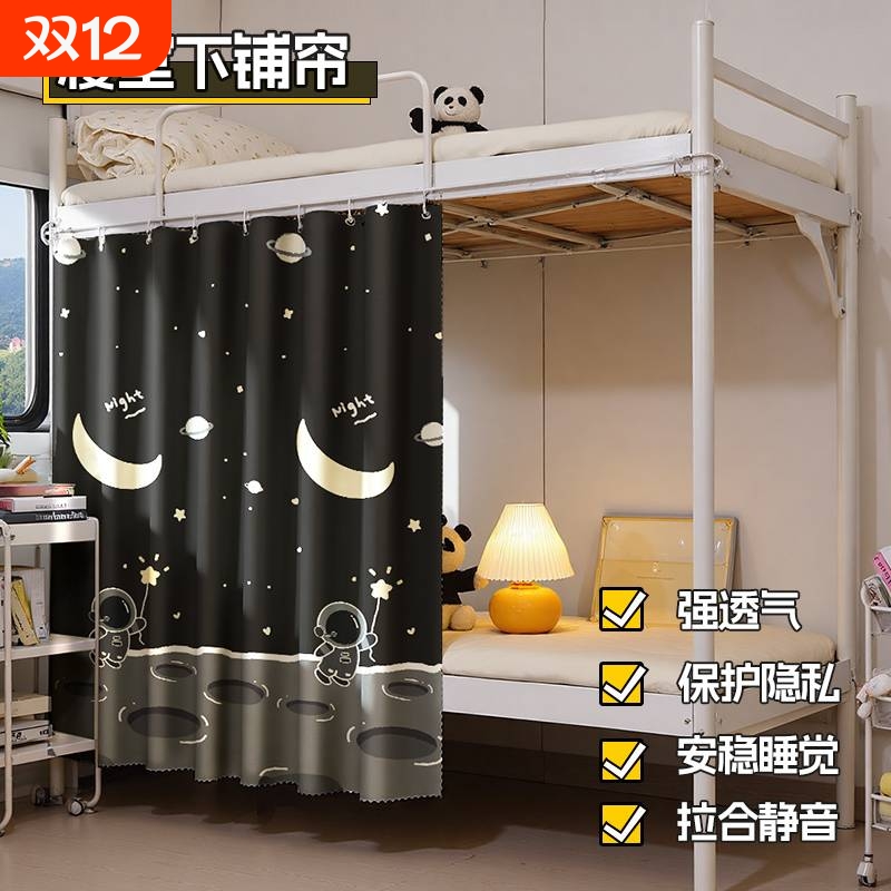 学生宿舍遮光床帘下铺专用