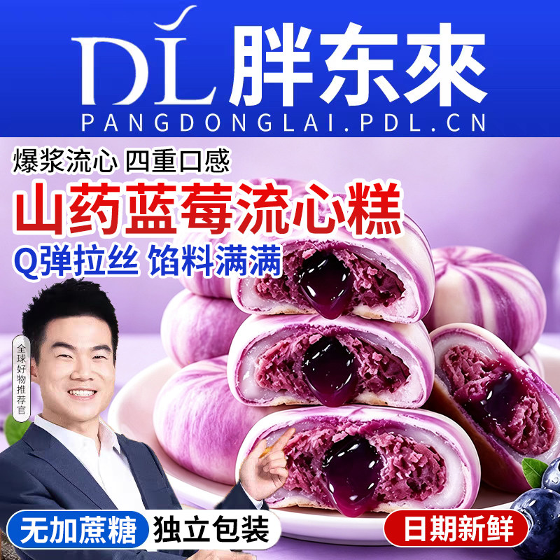 山药蓝莓流心糕传统糕点0手工爆浆面包早餐酥饼零食健康解馋充饥