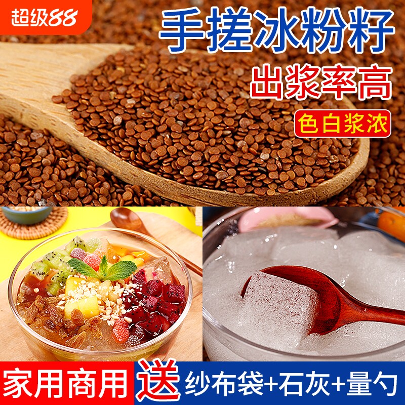 冰粉籽手搓材料配料全套手工特级组合四川商用红糖家用石灰冰籽