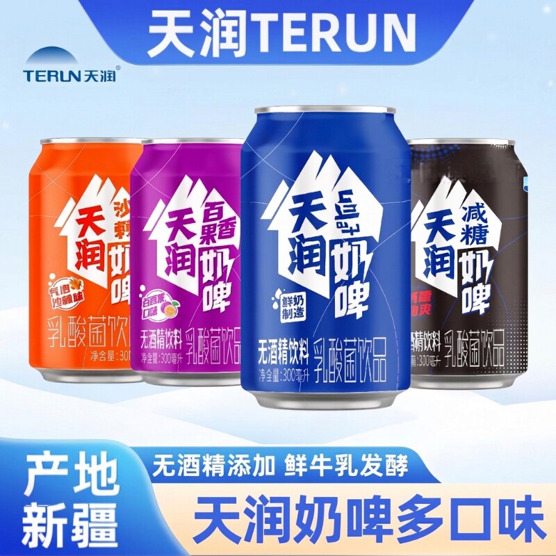 新疆天润奶啤300ml*12罐6罐沙棘味百香果网红特产牛奶发酵乳饮品
