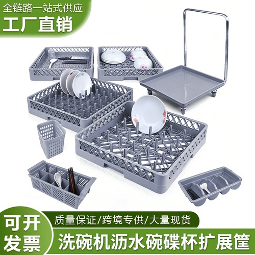 雅仕豪洗碗机杯框沥水餐具架