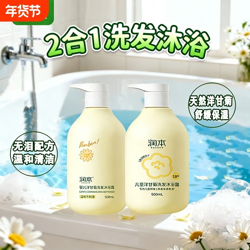 润本儿童洗发沐浴二合一婴儿宝宝洗护沐浴露洗头水婴幼儿专用正品,婴童洗护,沐浴乳/沐浴露,淘宝优惠券,粉丝福利购,淘宝优惠卷