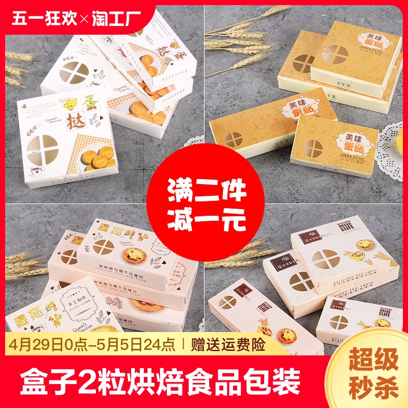 葡式蛋挞盒子2粒4粒3粒6粒烘焙食品包装蛋糕一次性打包纸盒100个