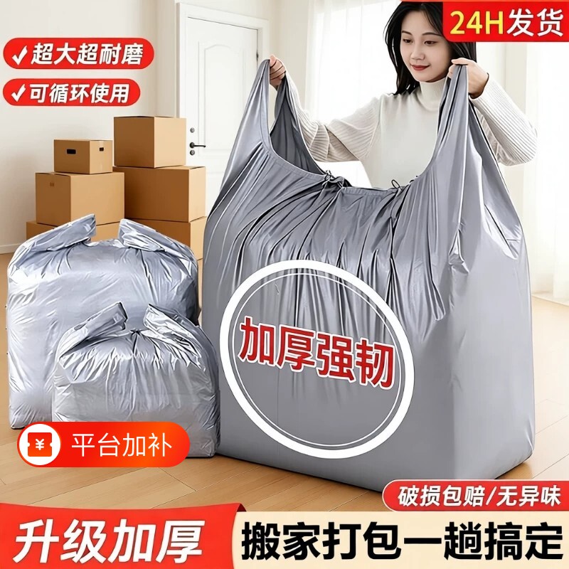 防尘袋塑料袋加厚搬家收纳袋子超大垃圾袋防潮袋大容量特大号打包