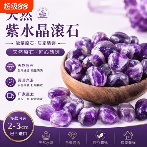 巴西梦幻紫水晶小滚石天然紫水晶碎石小颗粒供佛鱼缸花盆造景石