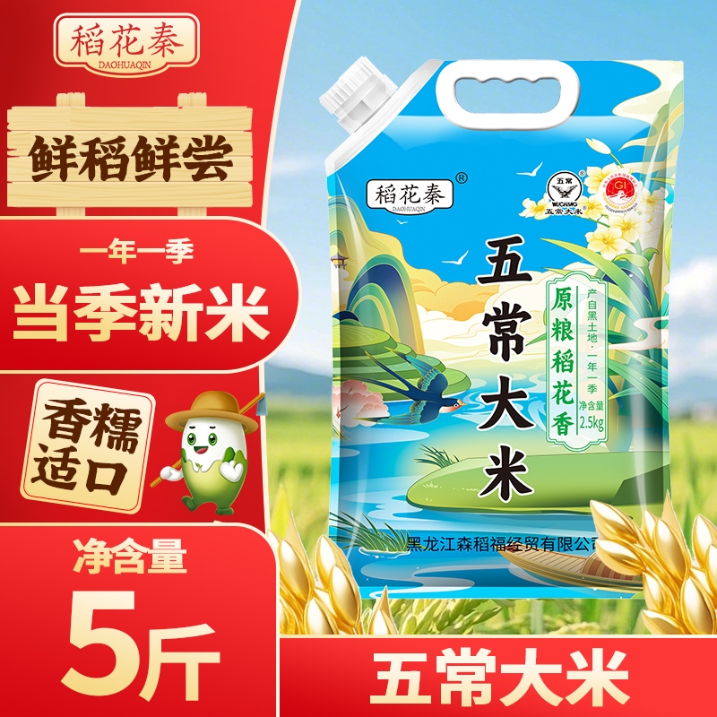 正宗东北五常大米2.5kg新米吸嘴包装直发当季原粮袋装优质一季